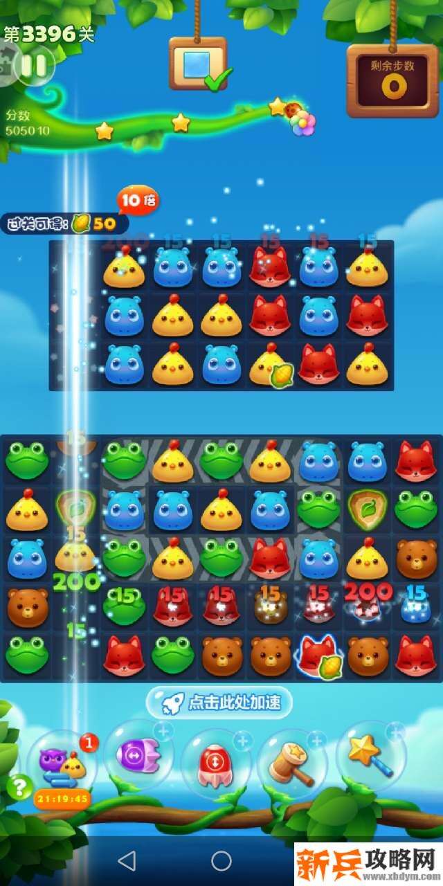 开心消消乐第3396关怎么过？ 开心消消乐第3396关图文攻略
