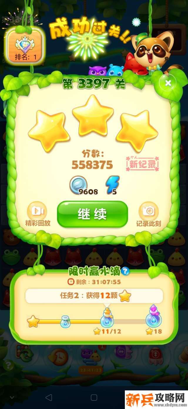 开心消消乐第3397关怎么过？ 开心消消乐第3397关图文攻略