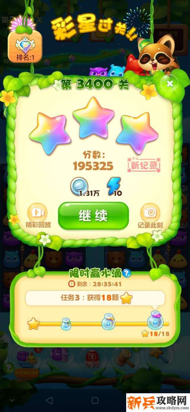 开心消消乐第3400关怎么过？ 开心消消乐第3400关图文攻略