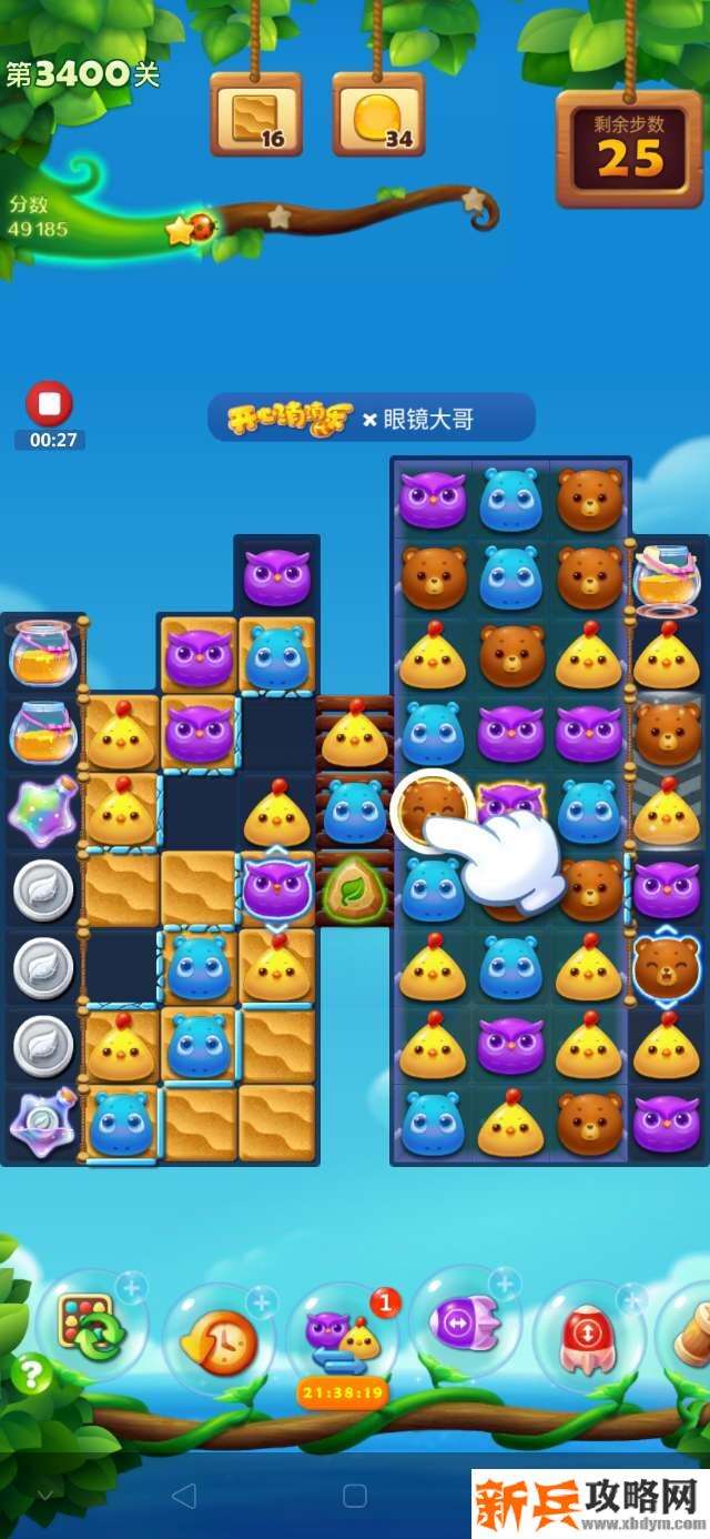 开心消消乐第3400关怎么过？ 开心消消乐第3400关图文攻略