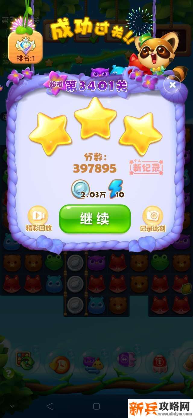 开心消消乐第3401关怎么过？ 开心消消乐第3401关图文攻略