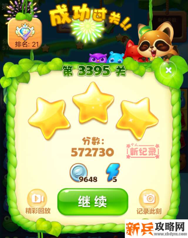 开心消消乐第3395关怎么过？ 开心消消乐第3395关图文攻略