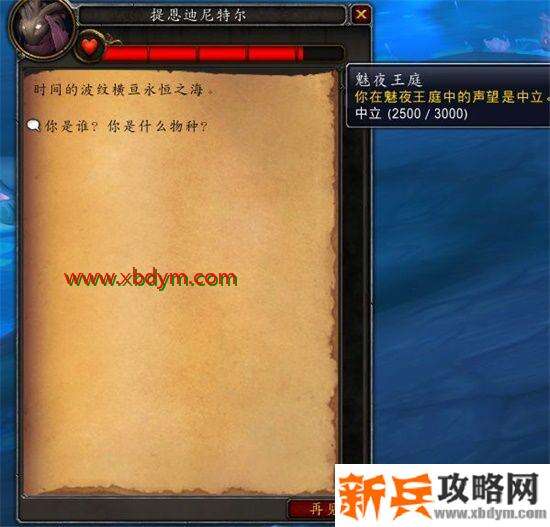 魔兽世界9.0法夜盟约魅夜王庭声望攻略 魔兽世界9.0法夜盟约魅夜王庭声望指南