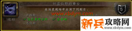 魔兽世界9.0法夜盟约魅夜王庭声望攻略 魔兽世界9.0法夜盟约魅夜王庭声望指南