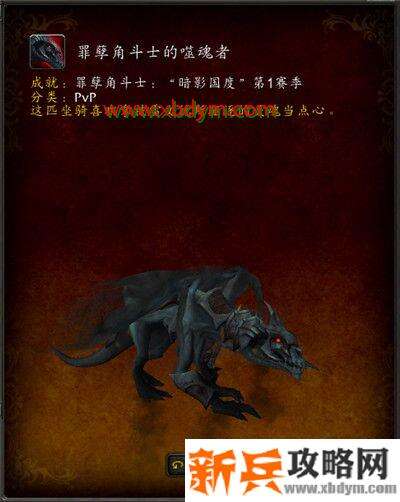 魔兽世界9.0成就冒险坐骑怎么获得 魔兽世界9.0成就冒险坐骑获得方法