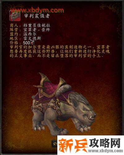 魔兽世界9.0声望坐骑获得方法汇总 魔兽世界9.0声望坐骑收集攻略