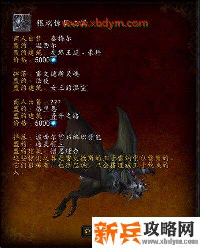 魔兽世界9.0盟约坐骑怎么获得 魔兽世界9.0盟约坐骑获得方法汇总