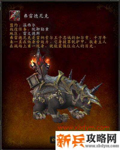 魔兽世界9.0盟约坐骑怎么获得 魔兽世界9.0盟约坐骑获得方法汇总