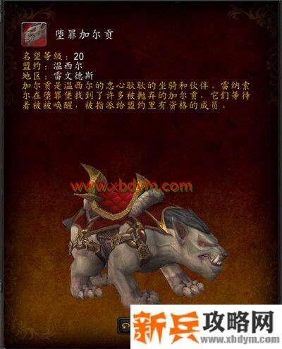 魔兽世界9.0盟约坐骑怎么获得 魔兽世界9.0盟约坐骑获得方法汇总