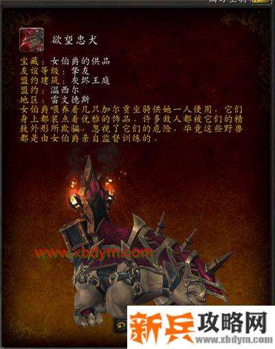 魔兽世界9.0盟约坐骑怎么获得 魔兽世界9.0盟约坐骑获得方法汇总