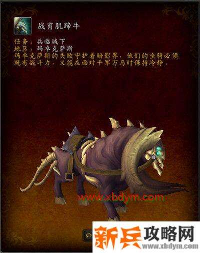 魔兽世界9.0盟约坐骑怎么获得 魔兽世界9.0盟约坐骑获得方法汇总