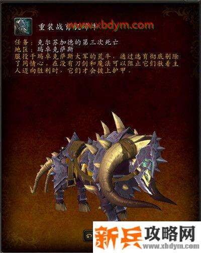 魔兽世界9.0盟约坐骑怎么获得 魔兽世界9.0盟约坐骑获得方法汇总
