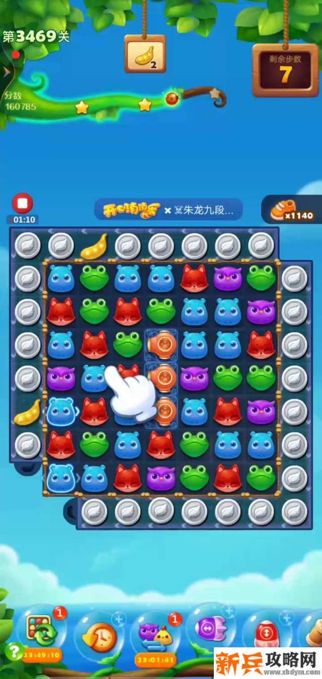 开心消消乐第3469关怎么过？ 开心消消乐第3469关图文攻略