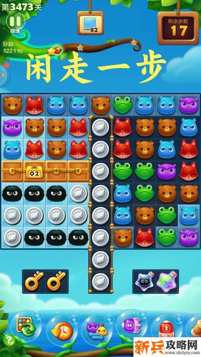 开心消消乐第3473关怎么过？ 开心消消乐第3473关图文攻略