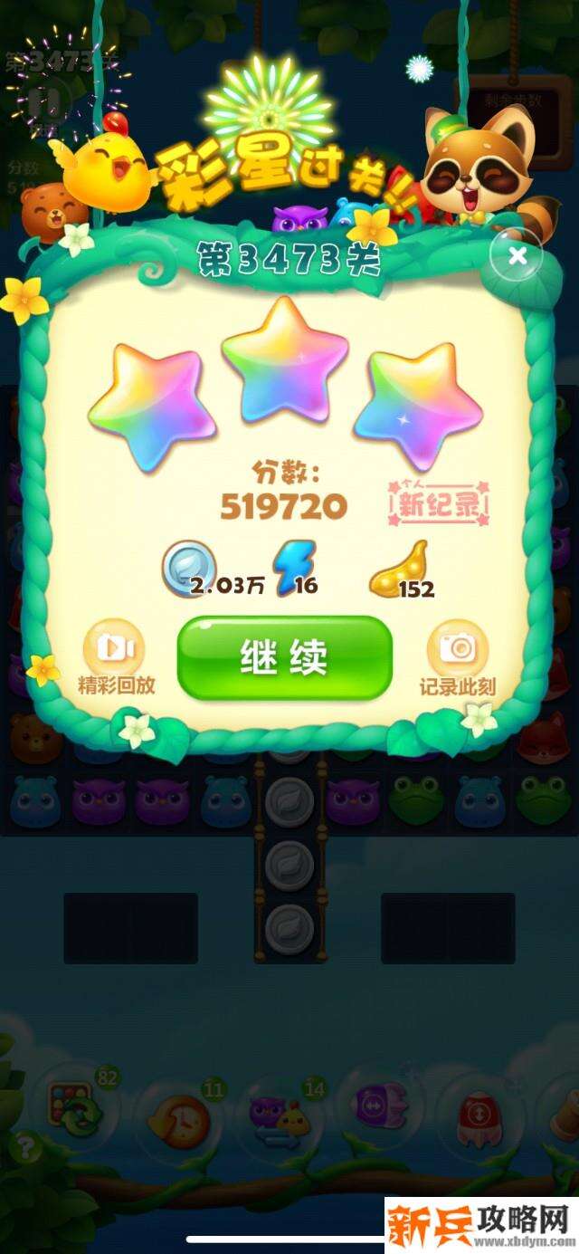 开心消消乐第3473关怎么过？ 开心消消乐第3473关图文攻略