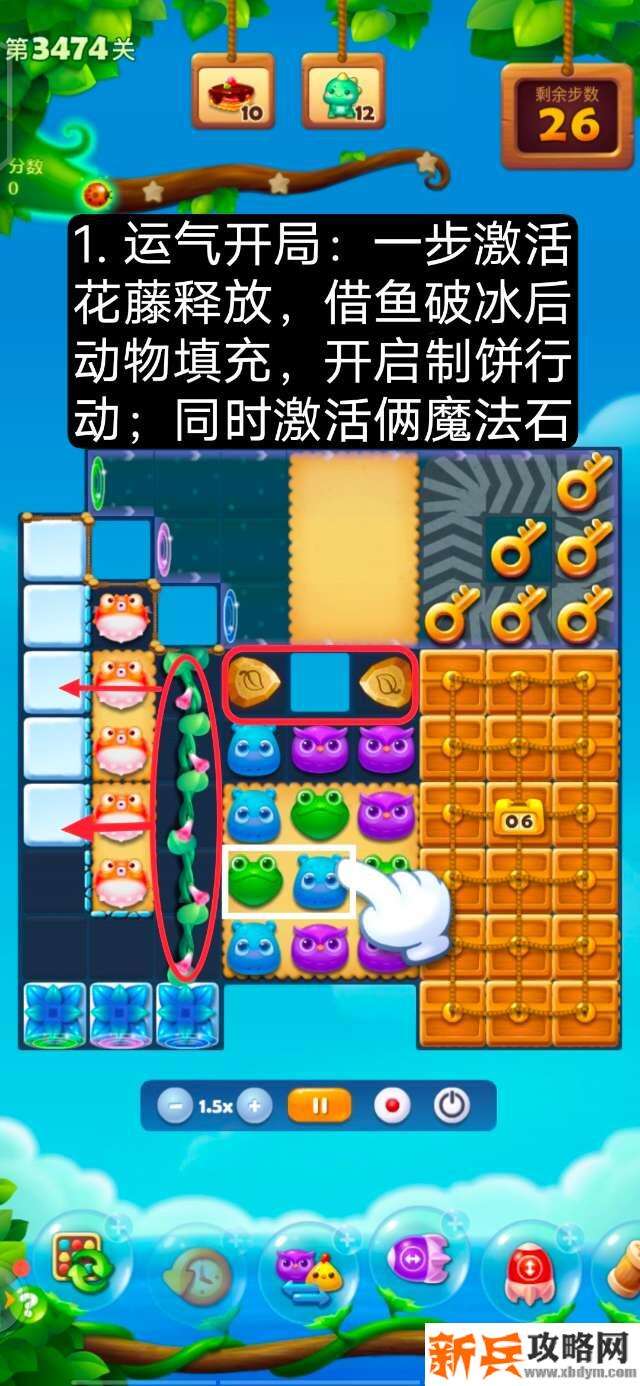 开心消消乐第3474关怎么过？ 开心消消乐第3474关图文攻略