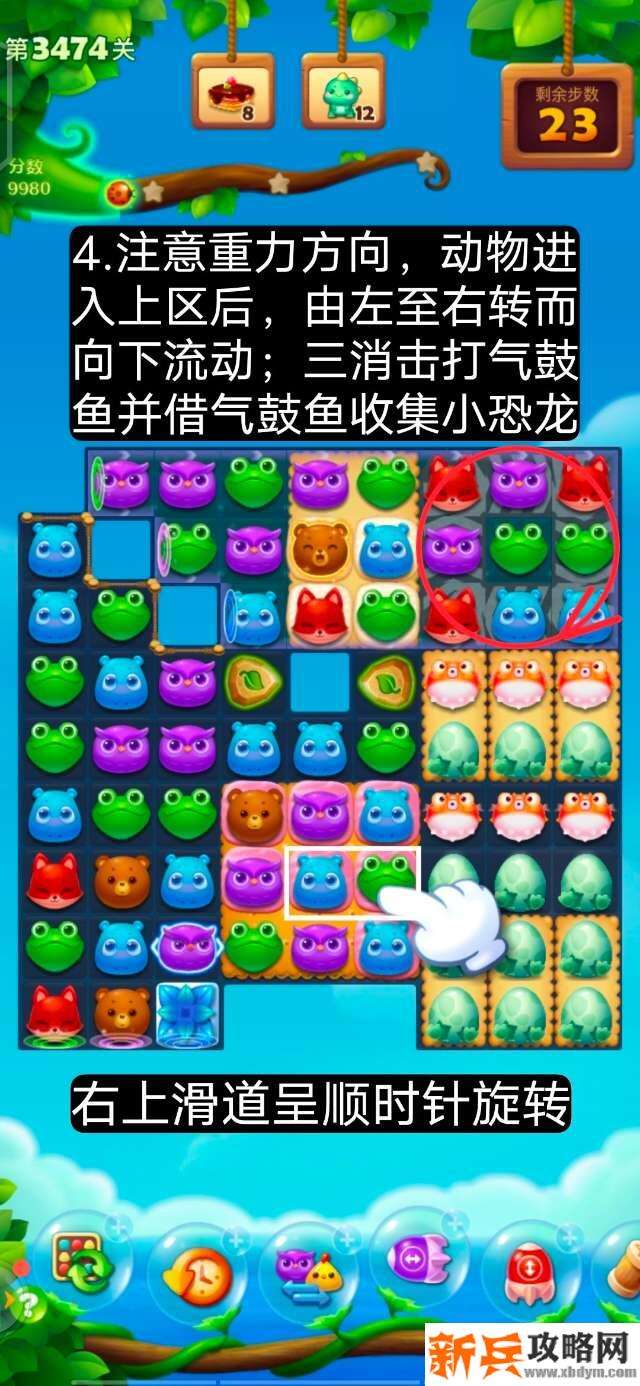 开心消消乐第3474关怎么过？ 开心消消乐第3474关图文攻略