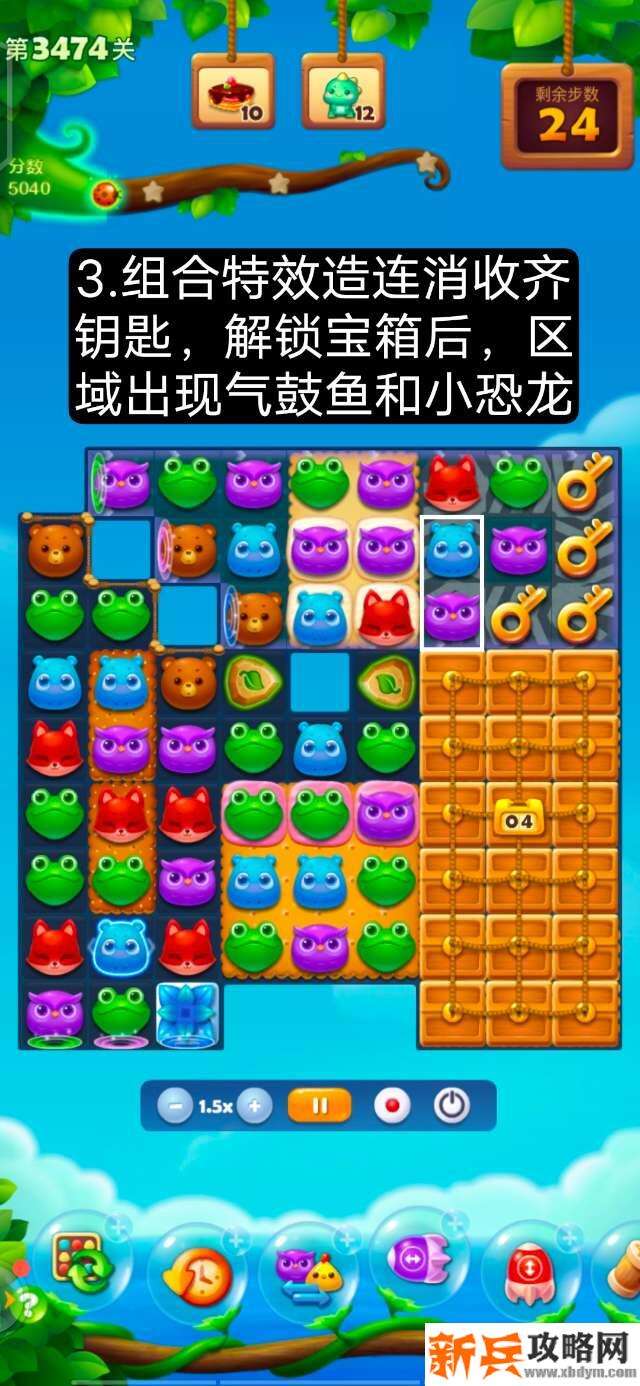 开心消消乐第3474关怎么过？ 开心消消乐第3474关图文攻略