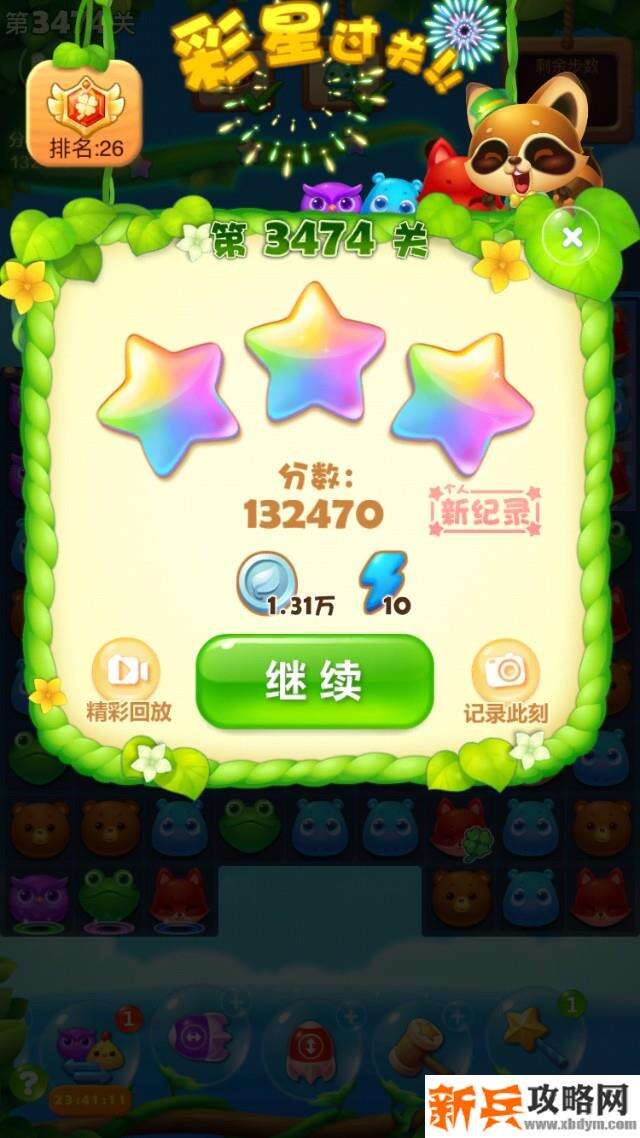 开心消消乐第3474关怎么过？ 开心消消乐第3474关图文攻略