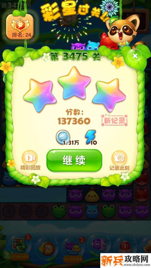 开心消消乐第3475关怎么过？ 开心消消乐第3475关图文攻略