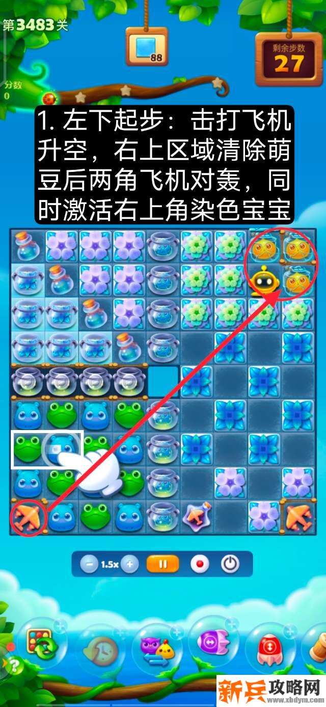 开心消消乐第3483关怎么过？ 开心消消乐第3483关图文攻略