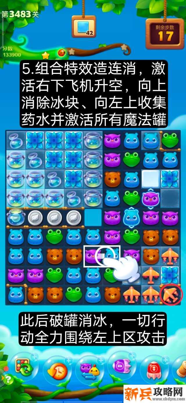 开心消消乐第3483关怎么过？ 开心消消乐第3483关图文攻略