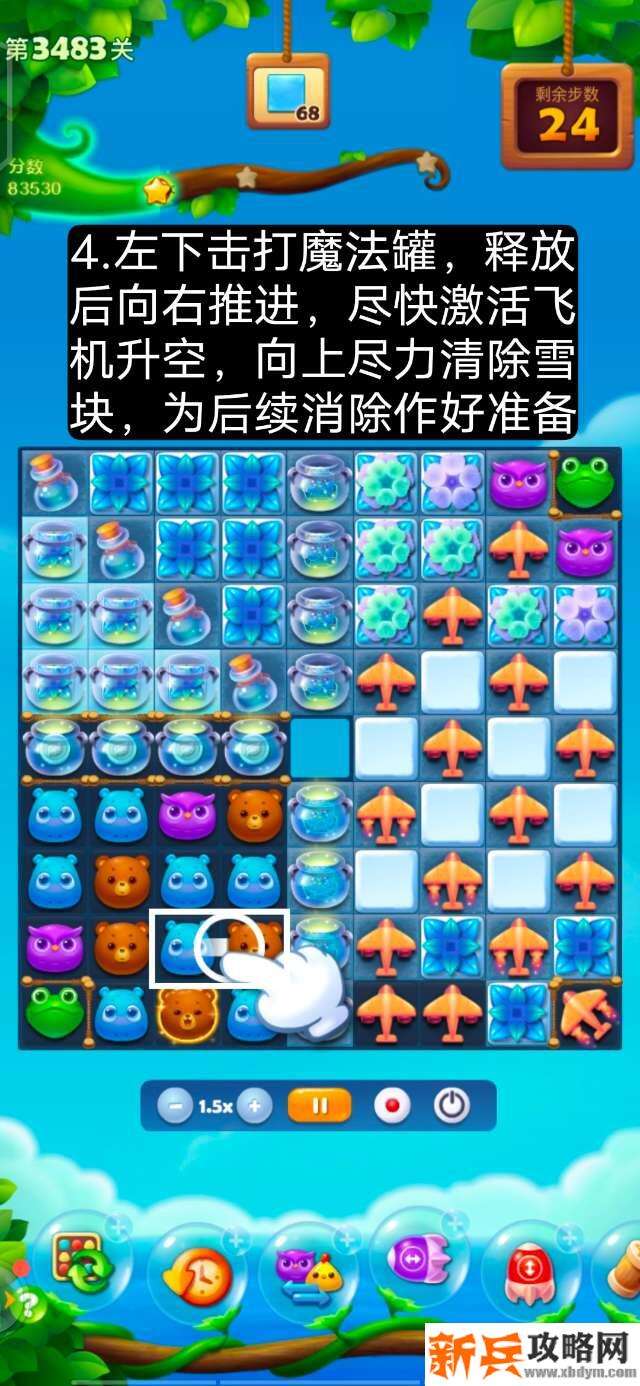 开心消消乐第3483关怎么过？ 开心消消乐第3483关图文攻略