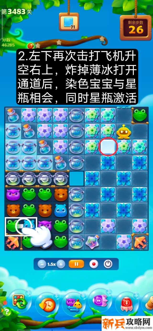 开心消消乐第3483关怎么过？ 开心消消乐第3483关图文攻略