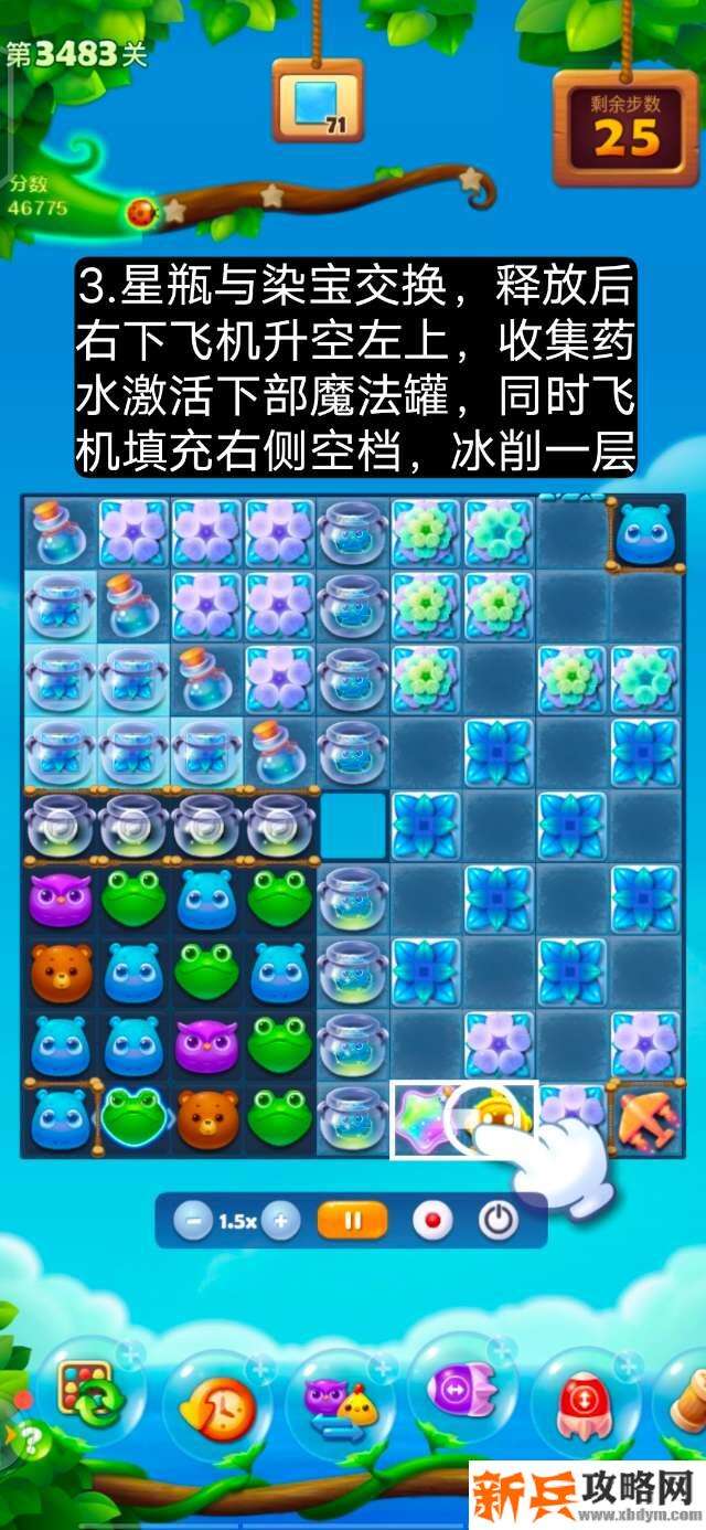 开心消消乐第3483关怎么过？ 开心消消乐第3483关图文攻略