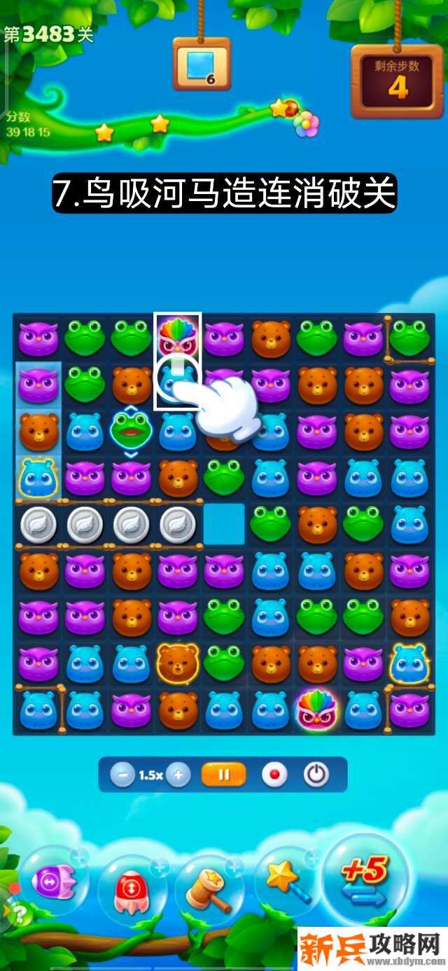 开心消消乐第3483关怎么过？ 开心消消乐第3483关图文攻略