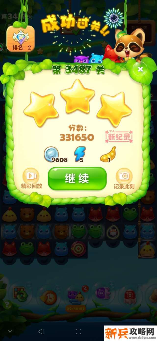 开心消消乐第3487关怎么过？ 开心消消乐第3487关图文攻略