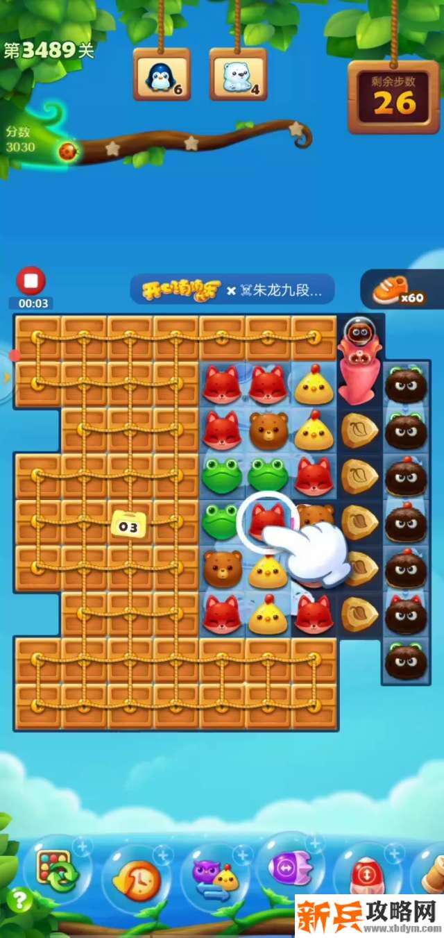 开心消消乐第3489关怎么过？ 开心消消乐第3489关图文攻略