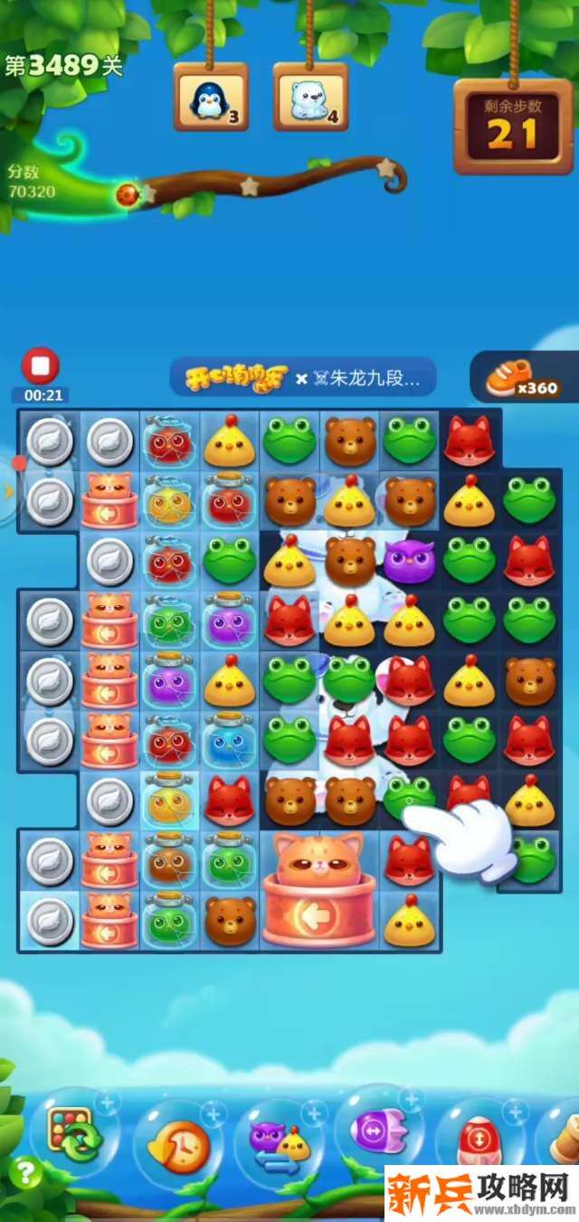 开心消消乐第3489关怎么过？ 开心消消乐第3489关图文攻略