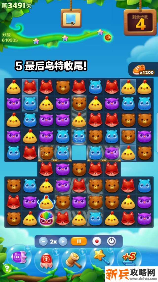 开心消消乐第3491关怎么过？ 开心消消乐第3491关图文攻略