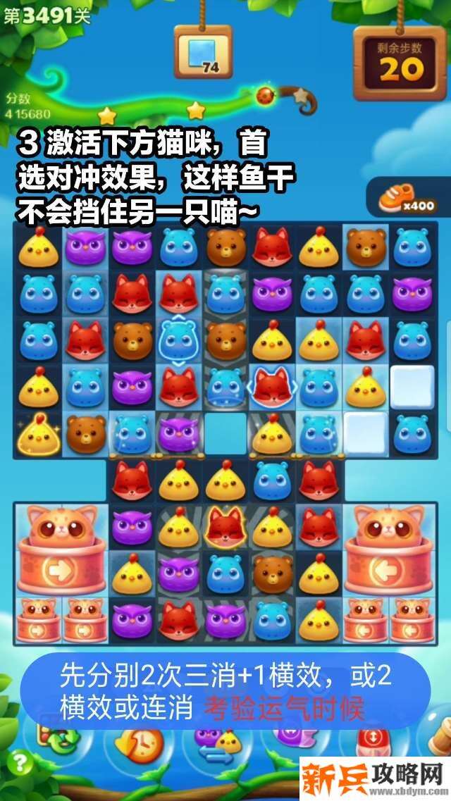 开心消消乐第3491关怎么过？ 开心消消乐第3491关图文攻略