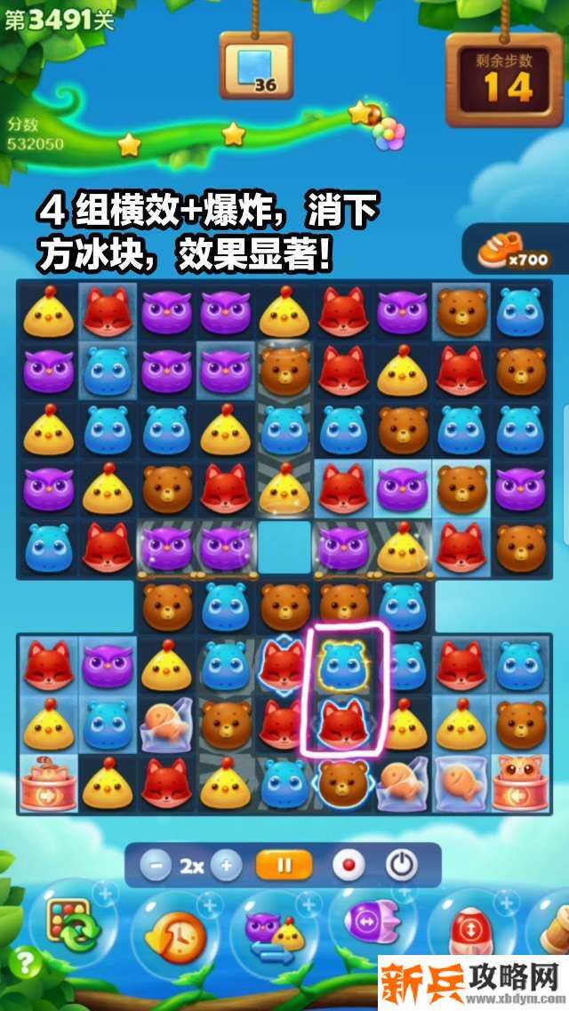 开心消消乐第3491关怎么过？ 开心消消乐第3491关图文攻略