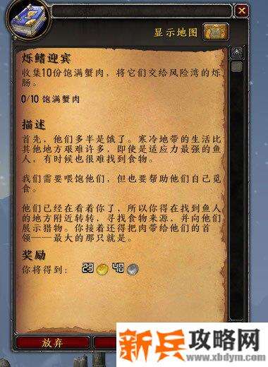 魔兽世界《WOW》9.0鱼人格里姆勒宠物获取攻略