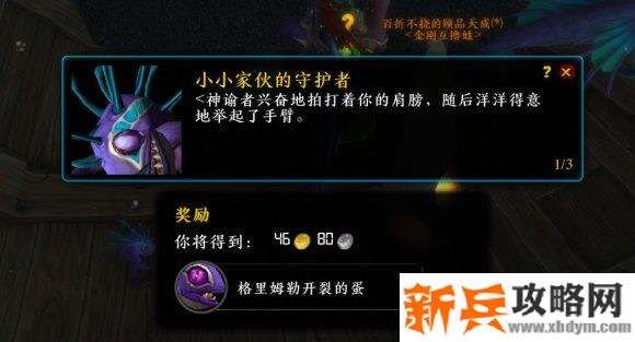 魔兽世界《WOW》9.0鱼人格里姆勒宠物获取攻略