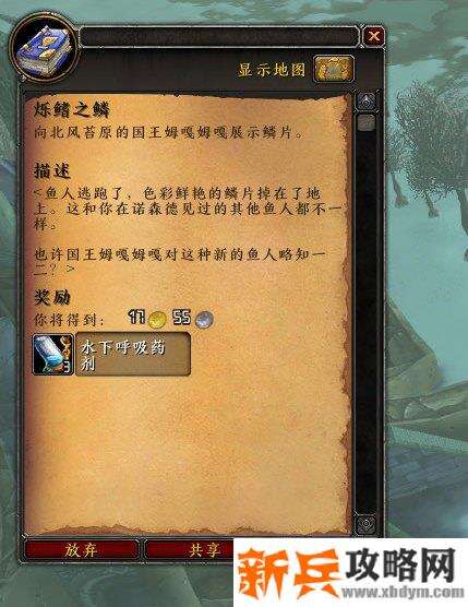 魔兽世界《WOW》9.0鱼人格里姆勒宠物获取攻略