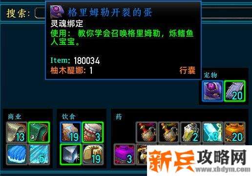 魔兽世界《WOW》9.0鱼人格里姆勒宠物获取攻略