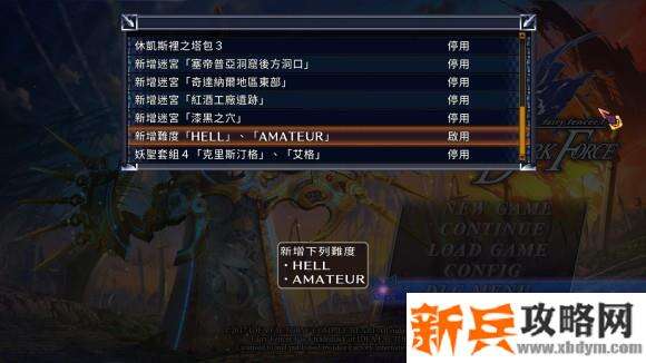 妖精剑士F邪神降临《FairyFencerF》一周目hell难度攻略