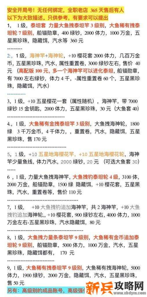 钓鱼发烧友《AceFishing》新手养成攻略