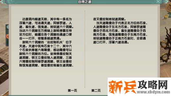 剑网三25达摩洞机关关卡隐藏成就攻略