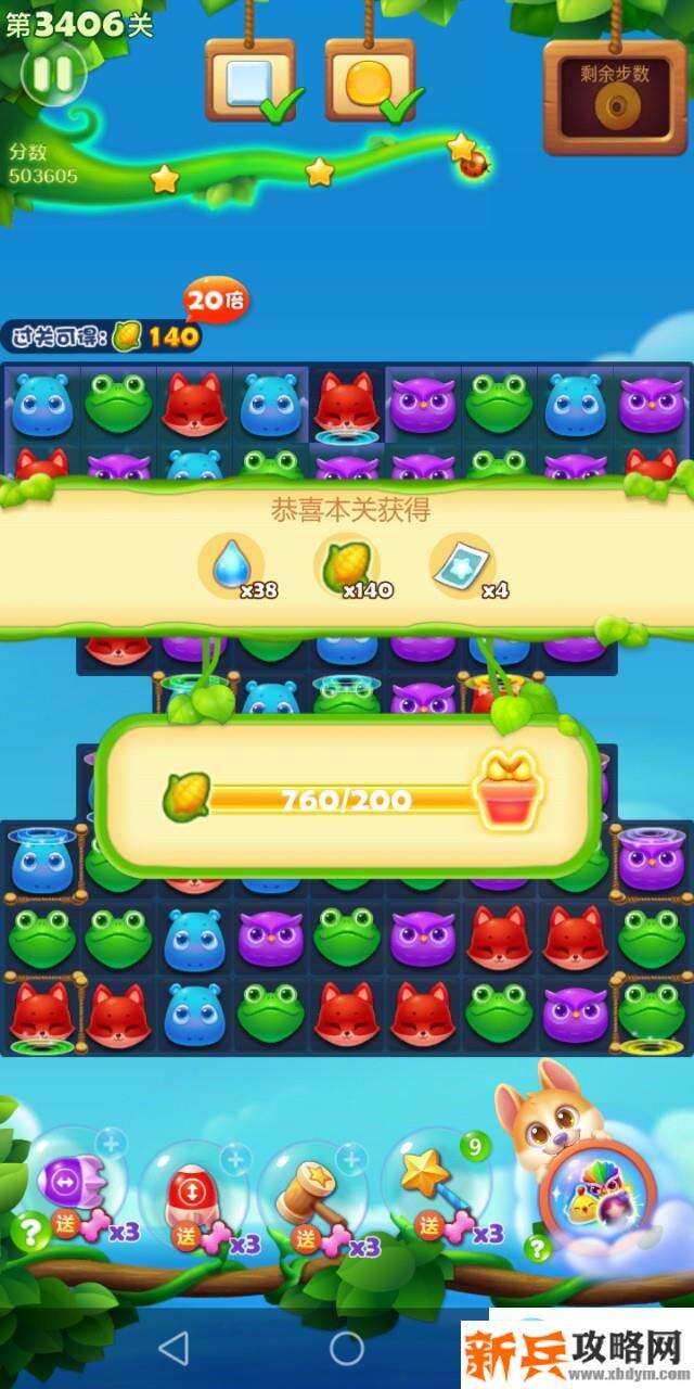 开心消消乐第3406关怎么过？ 开心消消乐第3406关图文攻略