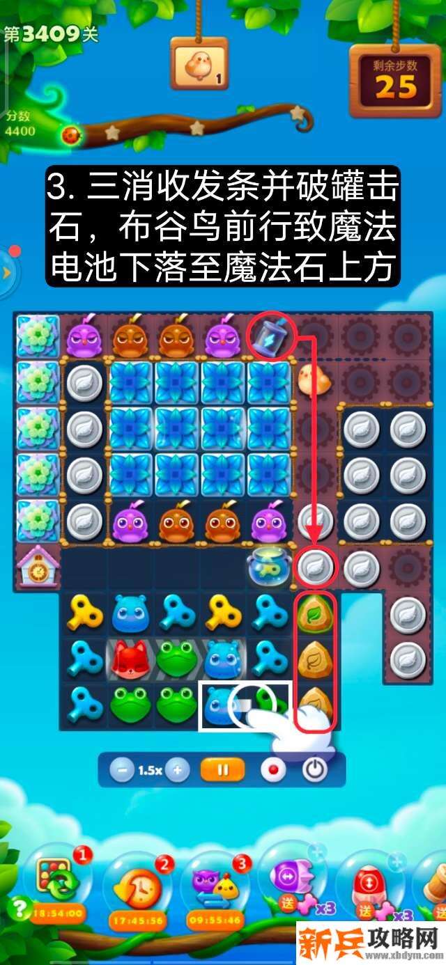 开心消消乐第3409关怎么过? 开心消消乐第3409关图文攻略