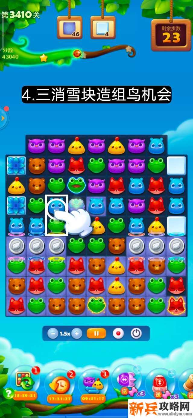 开心消消乐第3410关怎么过？ 开心消消乐第3410关图文攻略