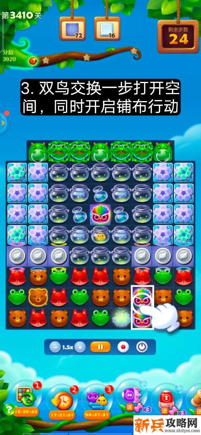 开心消消乐第3410关怎么过？ 开心消消乐第3410关图文攻略