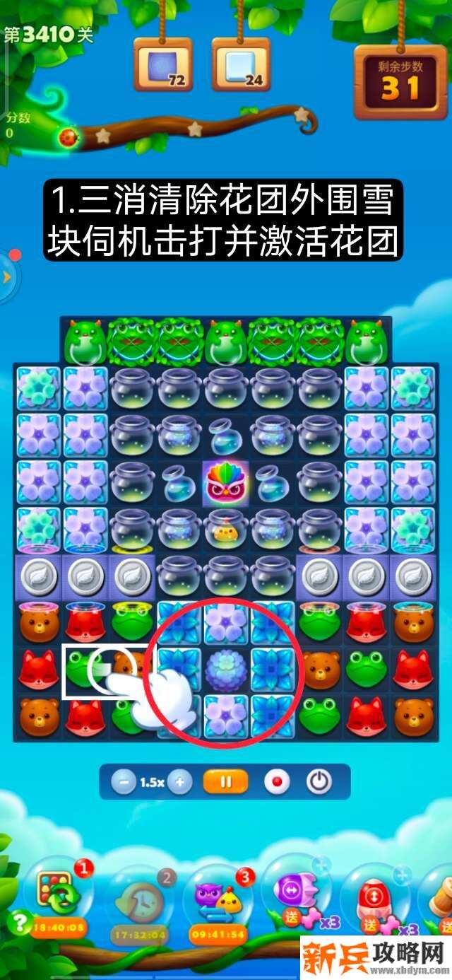 开心消消乐第3410关怎么过？ 开心消消乐第3410关图文攻略