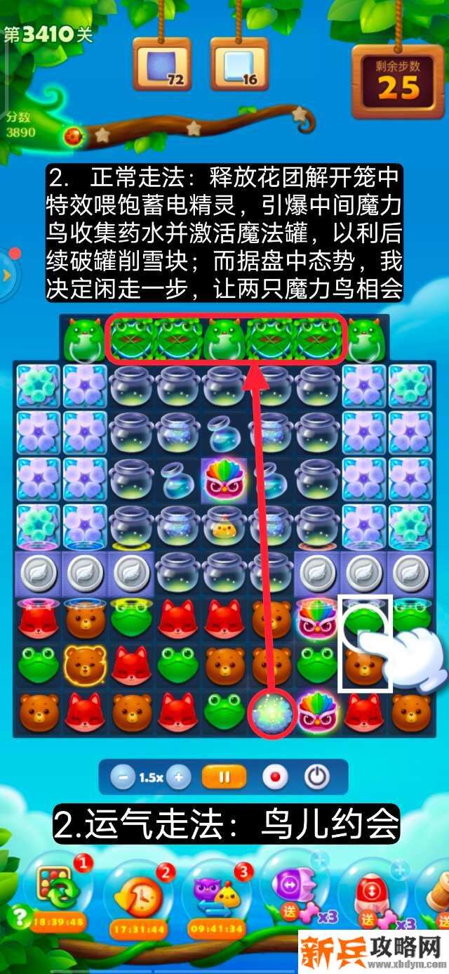 开心消消乐第3410关怎么过？ 开心消消乐第3410关图文攻略