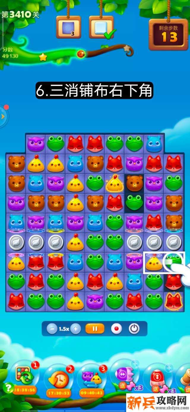 开心消消乐第3410关怎么过？ 开心消消乐第3410关图文攻略